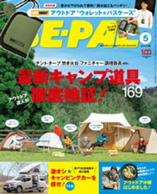 BE-PAL (ビーパル) 2022年 5月号【電子書籍】[ BE-PAL編集部 ]