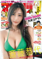 週刊ビッグコミックスピリッツ 2026年44号【デジタル版限定グラビア増量｢斎藤恭代」】（2026年9月28日発…