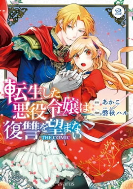 楽天kobo電子書籍ストア Berry Sfantasy転生令嬢はまるっとすべてお見通し 婚約破棄されたら チートが開花したようです 5巻 貴里みち 楽天kobo電子書籍ストア Berry Sfantasy転生令嬢はまるっとすべてお見通し 婚約破棄されたら チートが開花したようです 5巻 貴里みち