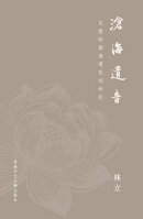 滄海遺音：民國時期清遺民詞研究