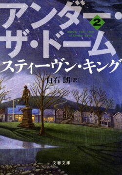 アンダー・ザ・ドーム(2)
