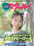 マクール 2026年7月号