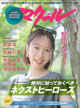 マクール 2026年7月号 