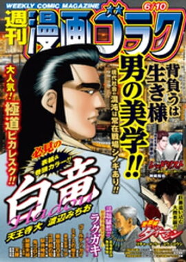 漫画ゴラク 2022年 6/10 号 