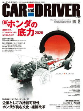 CAR and DRIVER2026年8月号 