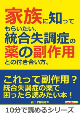 楽天kobo電子書籍ストア 統合失調症の入門書 家族 友達が統合失調症になった あるいは疑いがある そんなときに最初に読む本 林田一