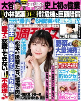 週刊女性 2024年 04月16日号 