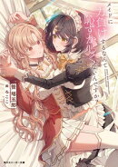 メイドに力負けするなんて恥ずかしくないんですか？