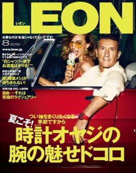 LEON 2019年 08月号 