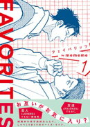 FAVORITES フェイバリッツ （1）