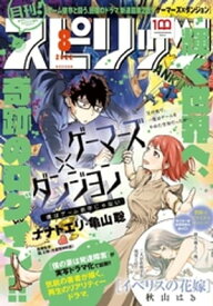 月刊！スピリッツ 2022年8月号（2022年6月27日発売号）【電子書籍】[ 月刊！スピリッツ編集部 ]