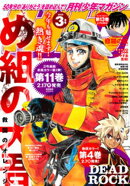 月刊少年マガジン 2025年3月号 [2025年2月6日発売]