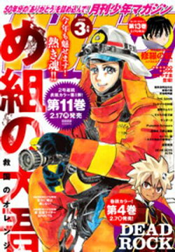 月刊少年マガジン 2025年3月号 [2025年2月6日発売]