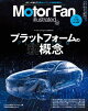 Motor Fan illustrated Vol.237