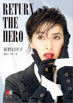 荻野目洋子　RETURN THE HERO【デジタル原色美女図鑑】
