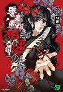 要是未曾相遇就好了3（完）