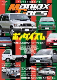 自動車誌MOOK Maniax Cars Vol.03【電子書籍】[ 三栄書房 ]
