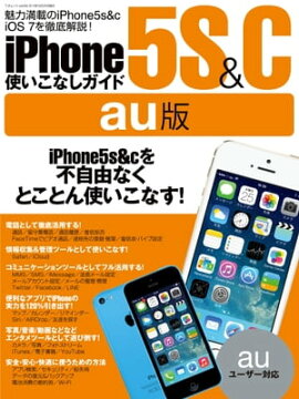 iPhone5s��c�Ȥ����ʤ������� au�� ���ͥ�å� vol.656