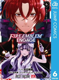 ファイアーエムブレム エンゲージ 6 【電子書籍】[ 今日和老 ]