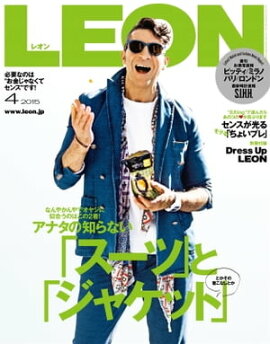LEON 2015年 04月号 