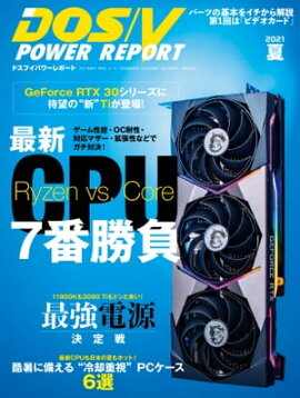 DOS/V POWER REPORT 2021ǯƹ 