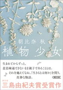 植物少女