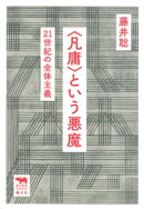 <凡庸>という悪魔