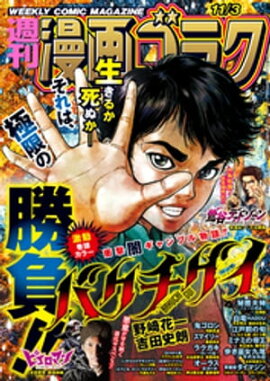 漫画ゴラク 2023年 11/3 号 