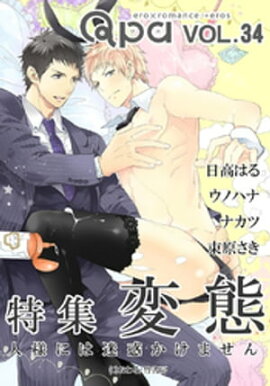 Qpa vol.34 変態 人様には迷惑かけません 