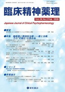 臨床精神薬理 第29巻02号〈特集〉脳画像と精神科治療ーー薬と治療,その“可視化”の現在地