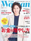 日経ウーマン 2026年3月号 [雑誌]