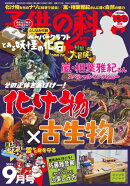 子供の科学2025年9月号