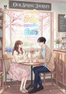 กลางวันมีฉัน กลางคืนมีเธอ