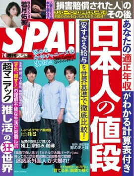 SPA！ 2023年 7/4号 