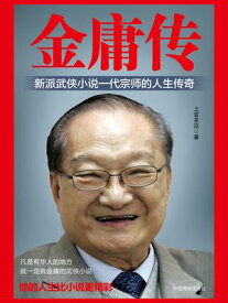 金庸?【電子書籍】[ 上官?泓 ]
