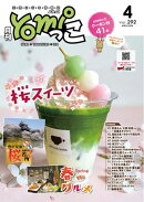 月刊yomiっこ（よみっこ）〜元気になる奈良の情報誌　2026年4月号