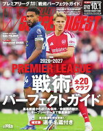 ワールドサッカーダイジェスト 2026年10月1日号 【電子書籍】