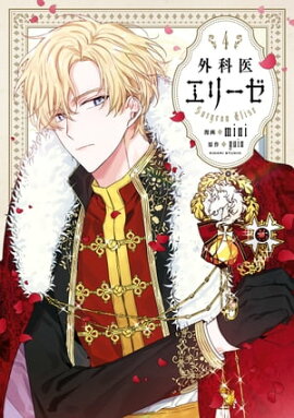 楽天kobo電子書籍ストア 捨てられた皇妃 4 Ina