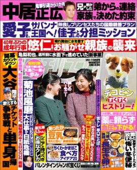 週刊女性 2025年 03月04日・11日合併号 