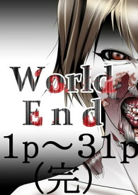 World End　31p（完）【電子書籍】[ レイロウさん ]