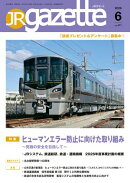 JRガゼット_2026年6月号