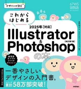 �ǥ�����γع������줫��Ϥ���� Illustrator & Photoshop���� 2025ǯ�б� �β�����7�ǡ� 