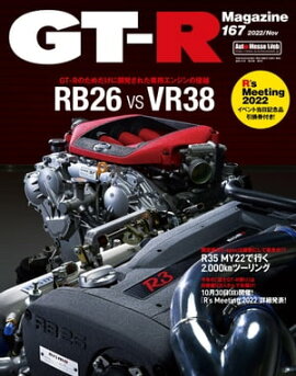 GT-R Magazine 2022年 11月号 