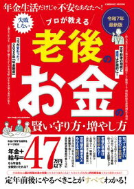 年金生活だけじゃ不安なあなたへ！ プロが教える 老後のお金の賢い守り方・増やし方【電子書籍】[ 行政書士M&K総合事務所 ]