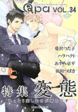 Qpa vol.34 変態 ひっそり楽しむのが嗜みです 