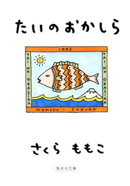 たいのおかしら