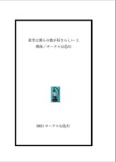 夜空は僕らの歌が好きらしい　上