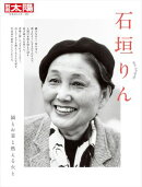 石垣りん