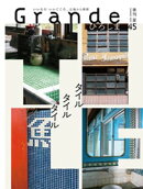 Grandeひろしま Vol.45