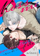 Kiss me concentrating 〜Kiss me crying 5 番外編〜